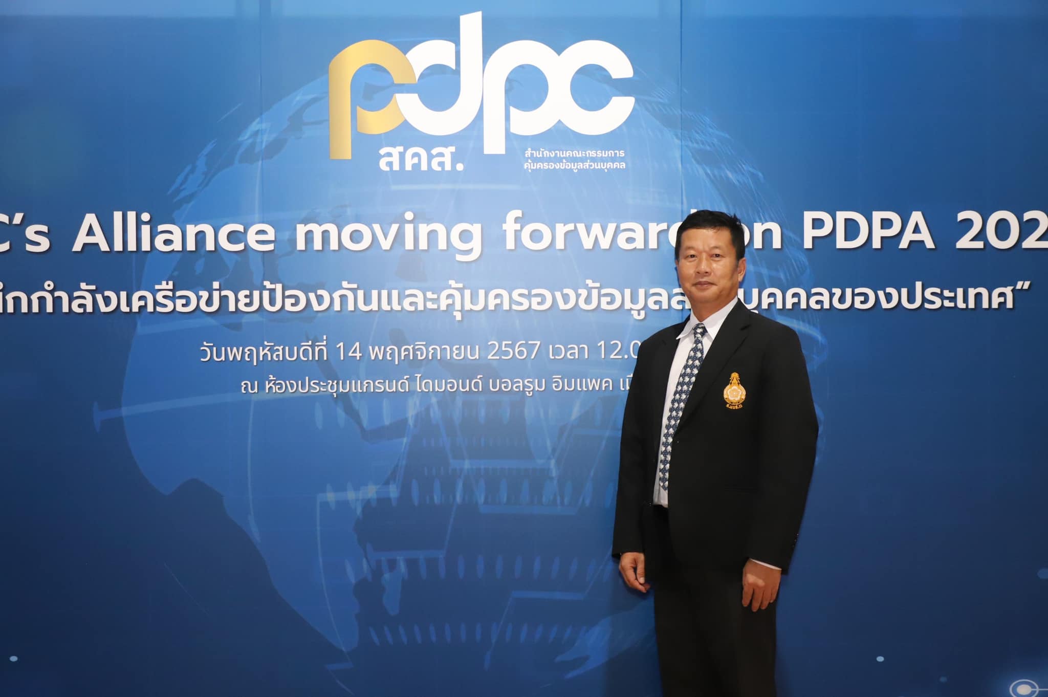 รองเลขาธิการ ส.ป.ก. ร่วมงาน PDPC’s Alliance moving forward on PDPA 2024