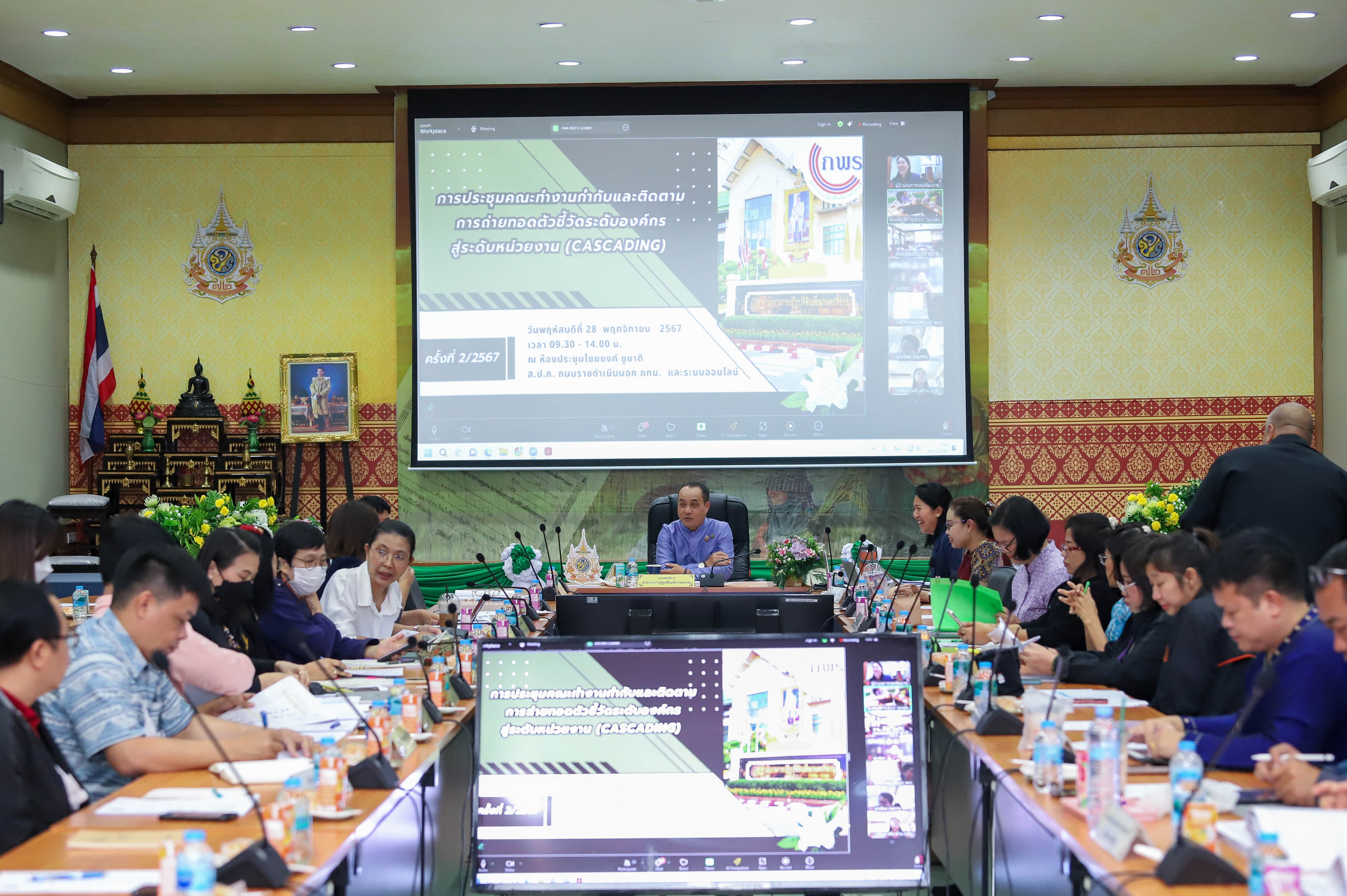 ส.ป.ก. ประชุมคณะทำงานกำกับและติดตามการถ่ายทอดตัวชี้วัดระดับองค์กรสู่ระดับหน่วยงาน (Cascading) ของสำนักงานการปฏิรูปที่ดินเพื่อเกษตรกรรม ครั้งที่ 2/2567