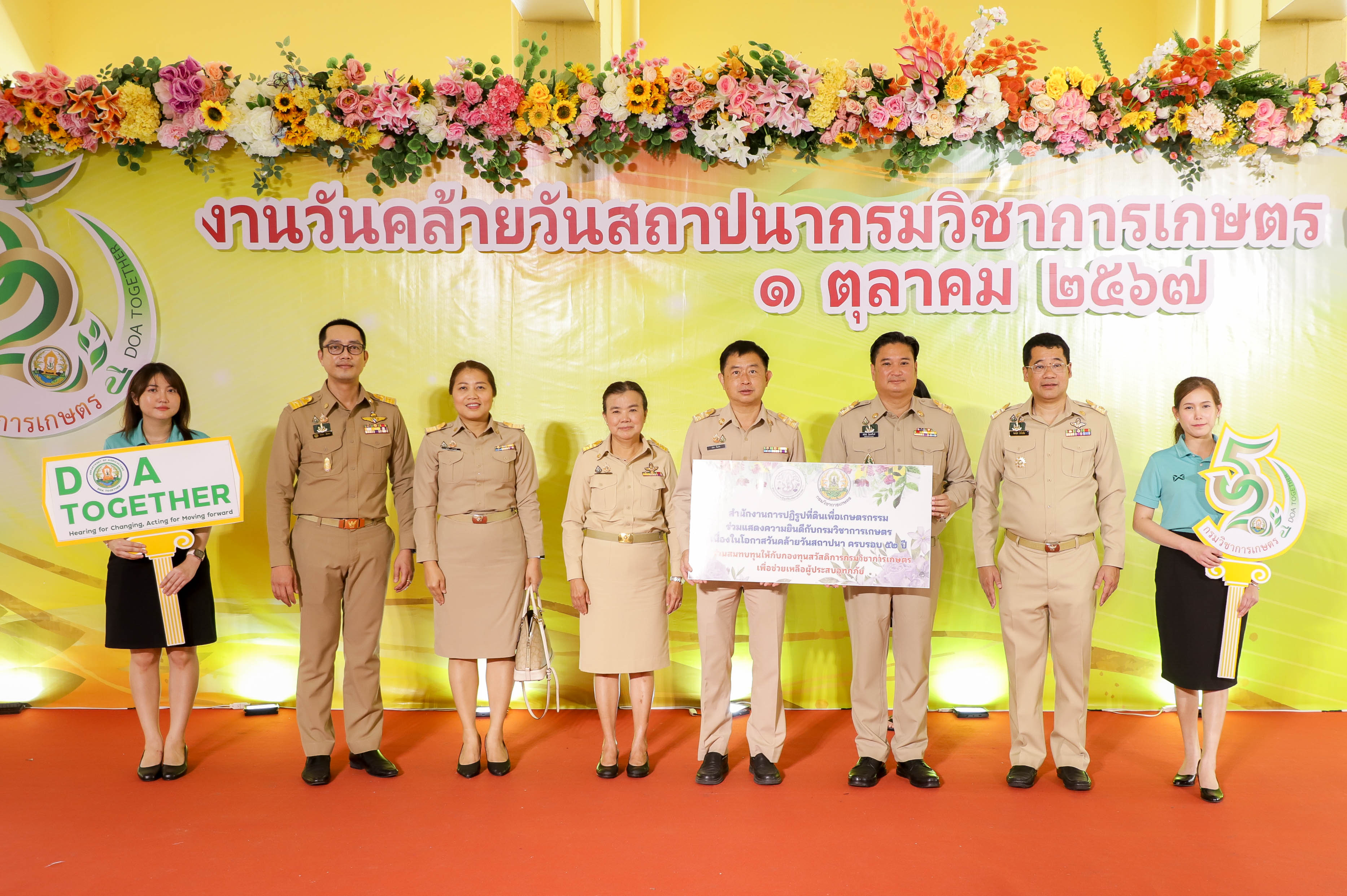 ส.ป.ก. ร่วมแสดงความยินดีเนื่องในโอกาสวันคล้ายวันสถาปนา ครบรอบ 52 ปี กรมวิชาการเกษตร