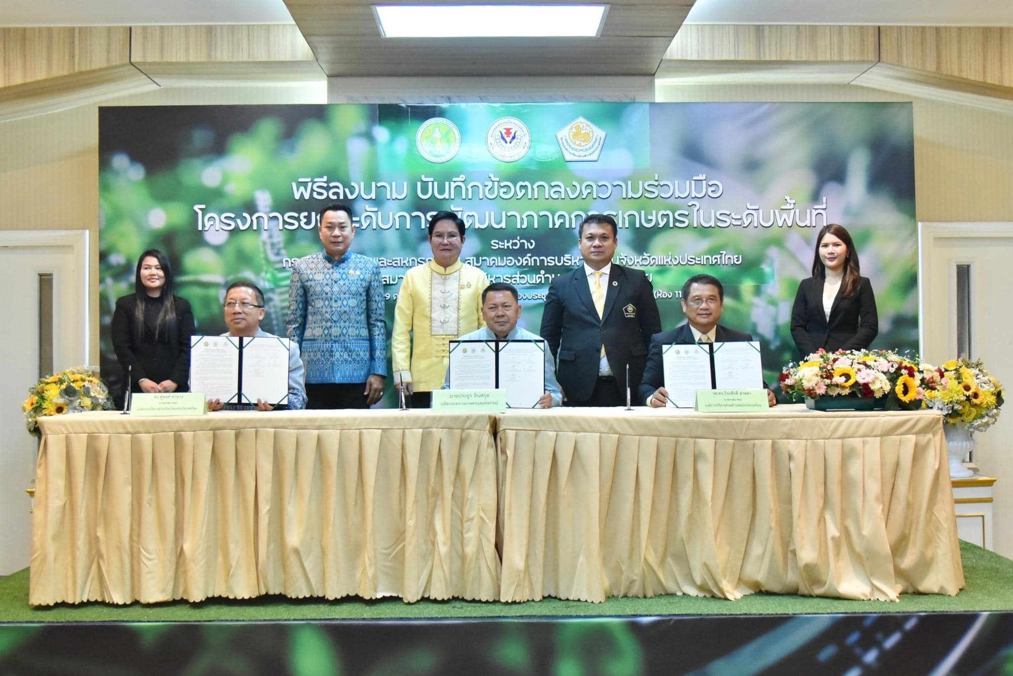 รองเลขาธิการ ส.ป.ก. ร่วมเป็นสักขีพยานในพิธีลงนามบันทึกข้อตกลงความร่วมมือ โครงการยกระดับการพัฒนาภาคการเกษตรในระดับพื้นที่
