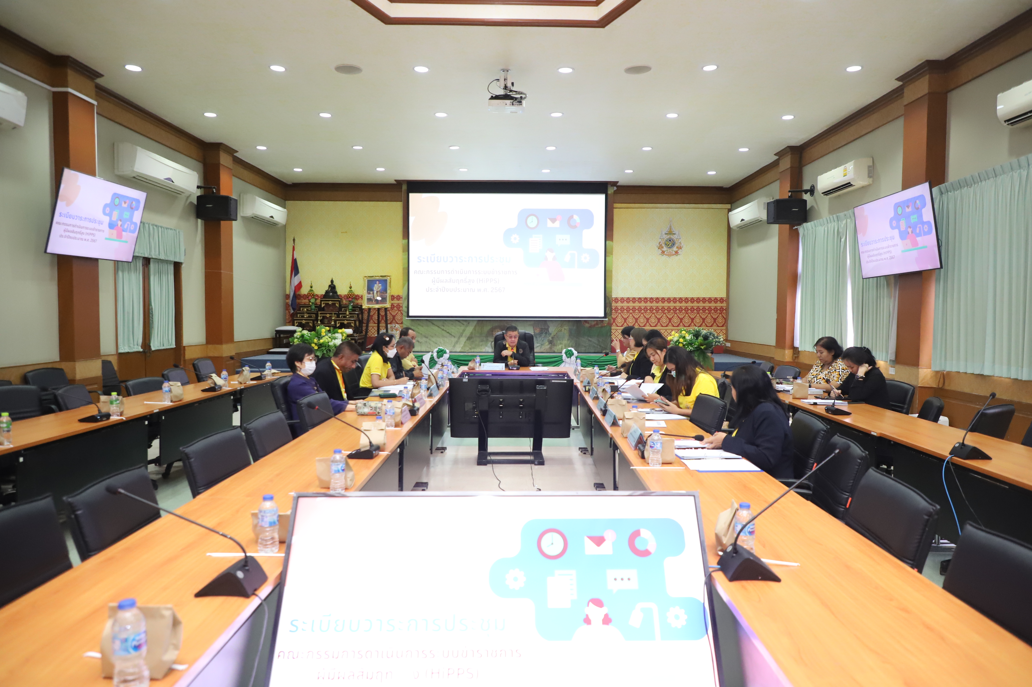 ส.ป.ก. ประชุมคณะกรรมการดำเนินการระบบข้าราชการผู้มีผลสัมฤทธิ์สูงของ ส.ป.ก. ประจำปีงบประมาณ พ.ศ. 2567