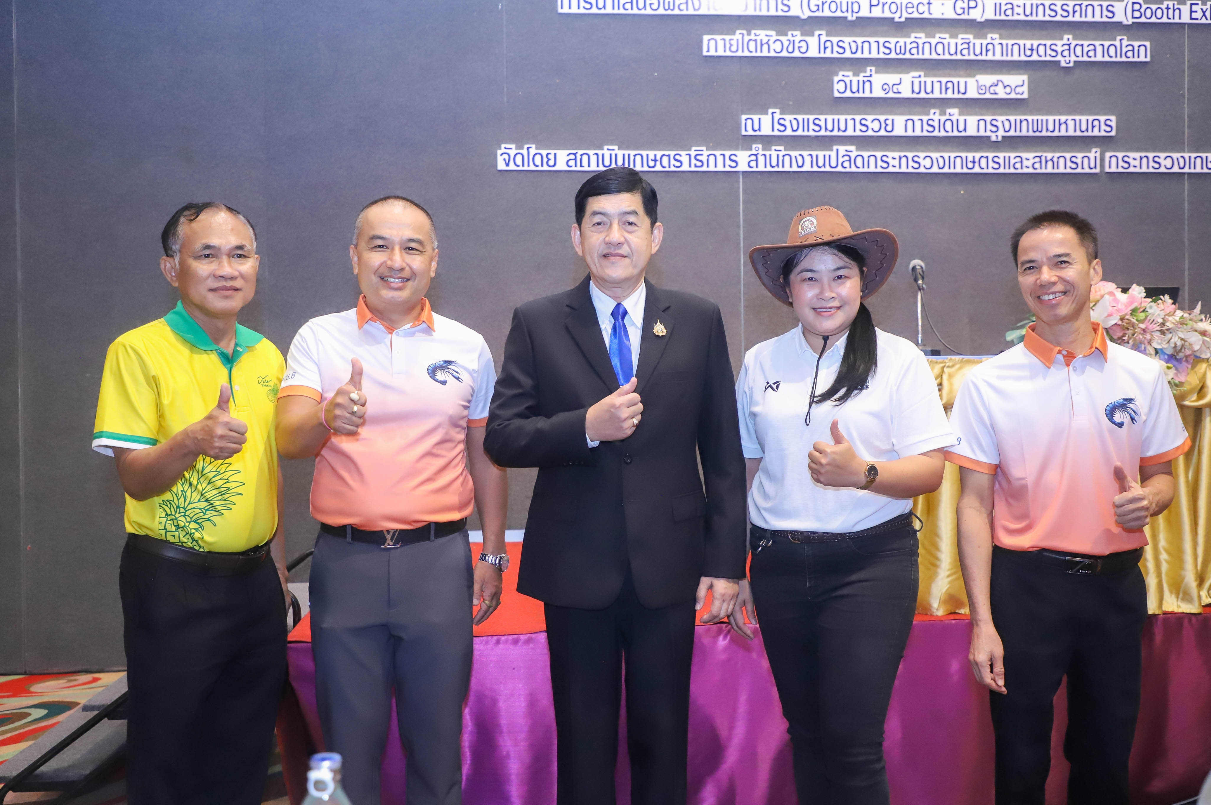 ส.ป.ก. ร่วมรับฟังการนำเสนอผลงานวิชาการของผู้เข้ารับการฝึกอบรมหลักสูตร นบส.กษ. รุ่นที่ 8