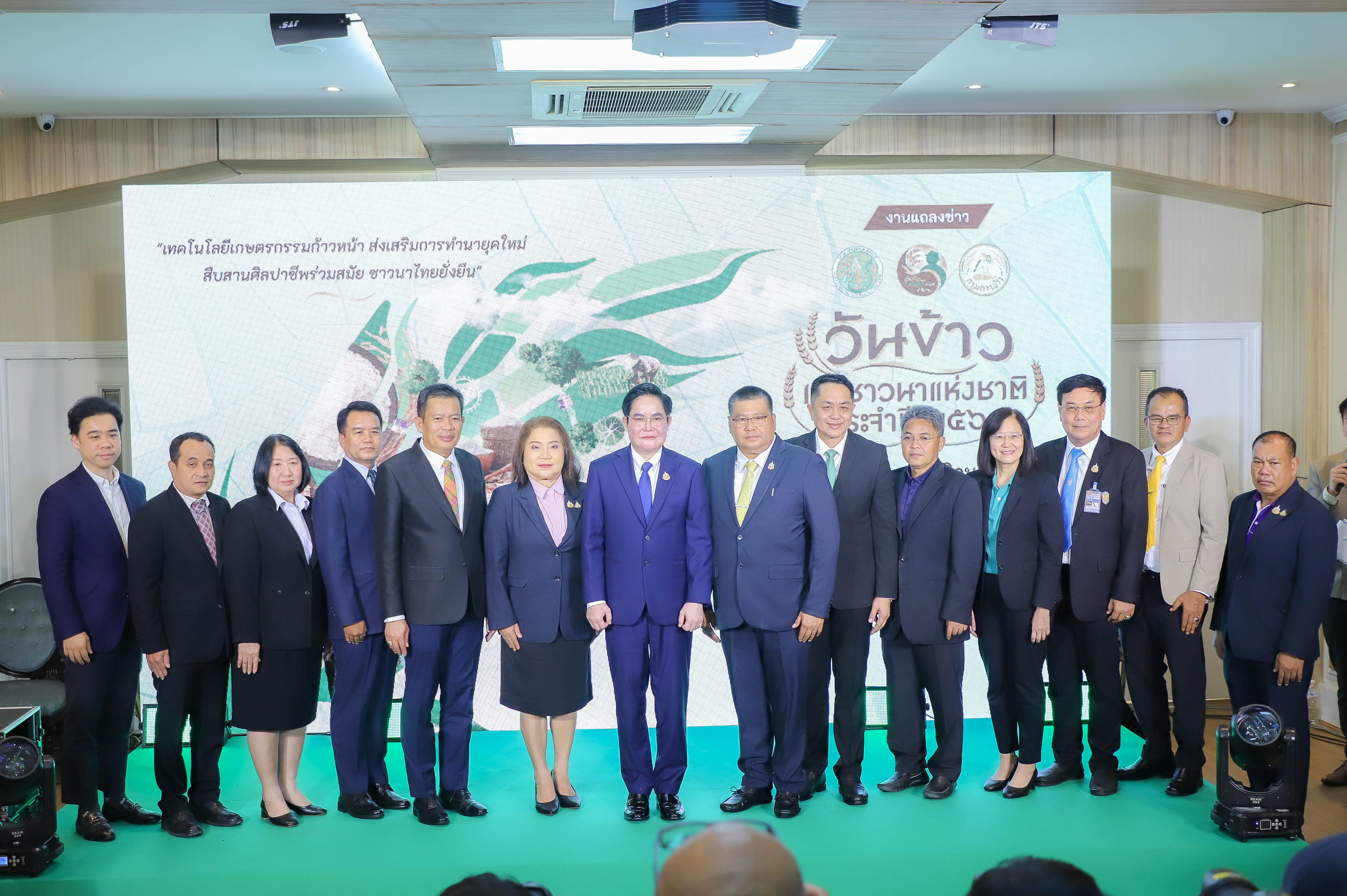 รองเลขาธิการ ส.ป.ก. ร่วมงานแถลงข่าวงานวันข้าวและชาวนาแห่งชาติ ประจำปี 2568