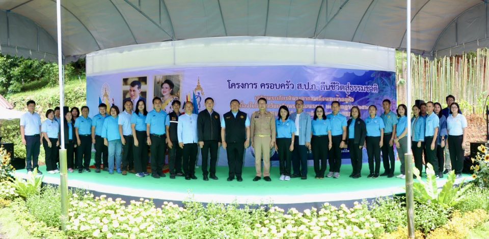 ส.ป.ก.จัดโครงการ “ครอบครัว ส.ป.ก. คืนชีวิตสู่ธรรมชาติ”เฉลิมพระเกียรติพระบาทสมเด็จพระเจ้าอยู่หัว เนื่องในโอกาสวันเฉลิมพระชนมพรรษา 28 กรกฎาคม 2568 และเฉลิมพระเกียรติสมเด็จพระนางเจ้าสิริกิติ์ พระบรมราชินีนาถ พระบรมราชชนนีพันปีหลวงเนื่องในโอกาสวันเฉลิมพระชนมพรรษา 12 สิงหาคม 2568