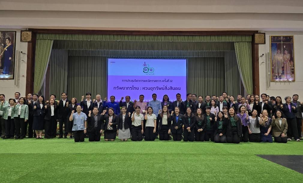 ส.ป.ก. เข้าร่วมประชุมคณะกรรมการอำนวยการจัดการประชุมวิชาการและนิทรรศการทรัพยากรไทย : หวนดูทรัพย์สิ่งสินตน ครั้งที่ 2/2568