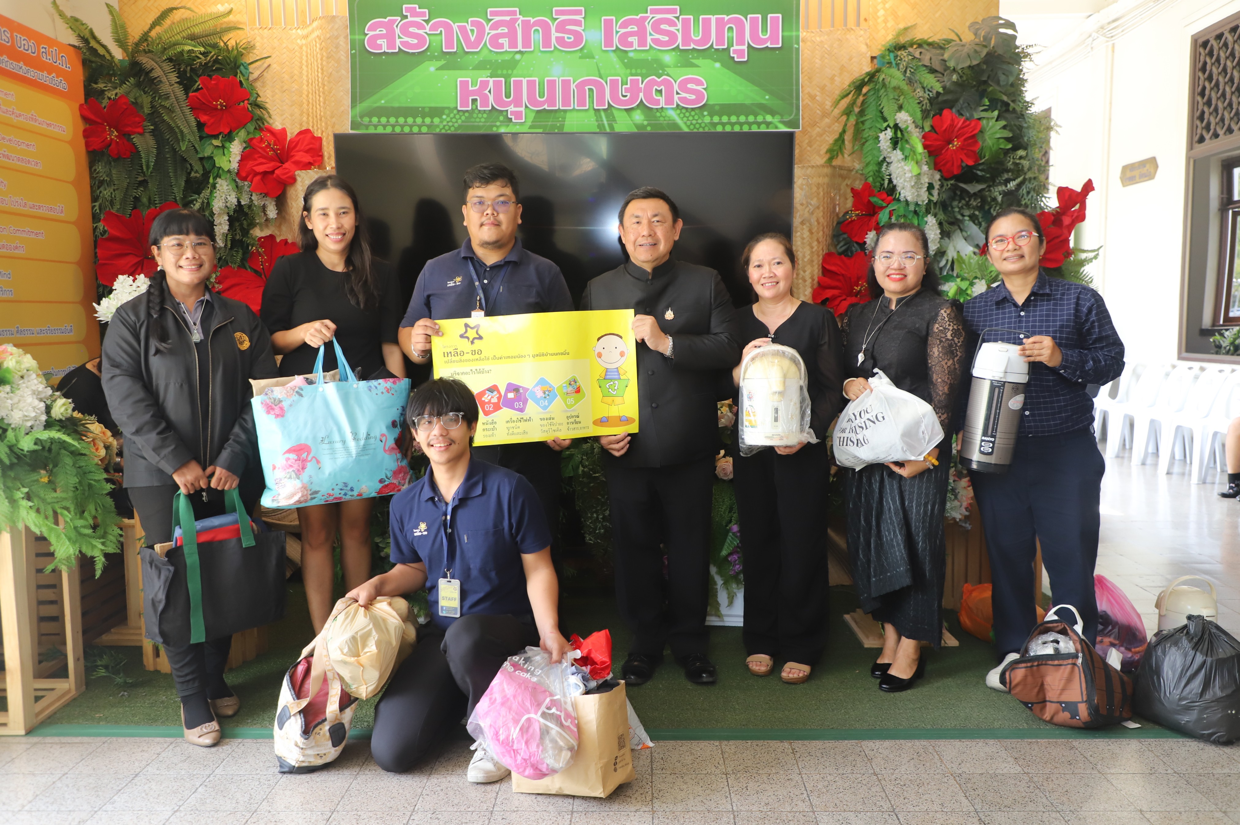 พลังน้ำใจชาว ส.ป.ก. เปลี่ยนของเหลือใช้เป็นรอยยิ้ม สนับสนุนการศึกษาเยาวชนผ่านโครงการ เหลือ-ขอ