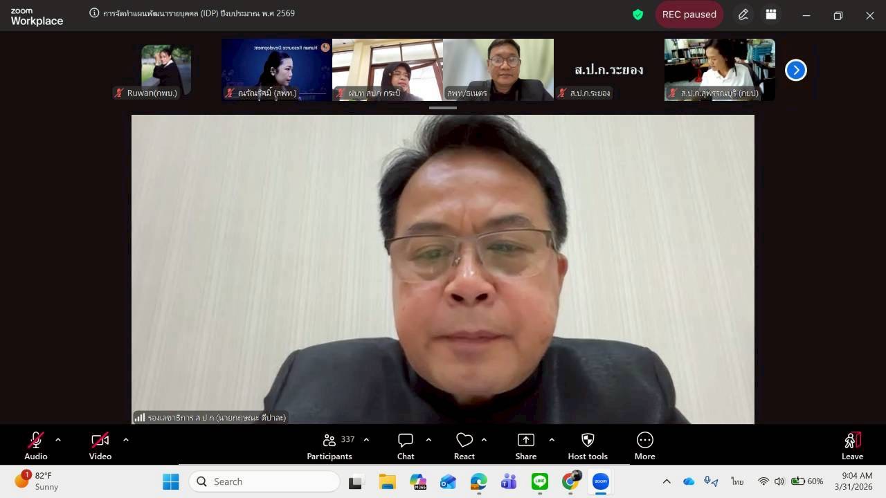 รองเลขาฯ ส.ป.ก. เป็นประธานในพิธีเปิดโครงการ “การจัดทำแผนพัฒนารายบุคคล IDP ประจำปีงบประมาณ พ.ศ. 2569 ผ่านระบบการประชุมทางไกลออนไลน์ (Zoom Meeting)