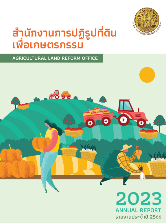 รายงานประจำปีงบประมาณ 2566 (E-BOOK)