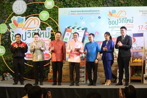 ส.ป.ก. ร่วมเปิดงาน ช็อปวิถีใหม่ ส่งสุขทั่วไทยถึงหน้าบ้าน