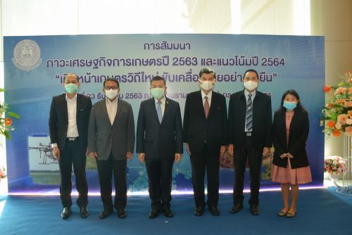 ผู้บริหาร ส.ป.ก. ร่วมงานสัมมนา ภาวะเศรษฐกิจการเกษตรปี ๒๕๖๓ และแนวโน้มปี ๒๕๖๔ “เดินหน้าเกษตรวิถีใหม่ ขับเคลื่อนไทยอย่างยั่งยืน”