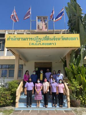 ผู้ตรวจราชการกรม ตรวจเยี่ยมสำนักงานการปฏิรูปที่ดินจังหวัดสงขลา