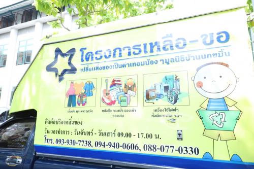 มูลนิธิบ้านนกขมิ้นมารับสิ่งของบริจาค ณ ส.ป.ก. ถนนราชดำเนินนอก