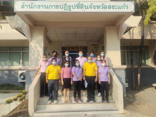  ผู้ตรวจราชการกรม (เขตตรวจราชการที่ ๙, ๑๓, ๑๔) ตรวจเยี่ยมสำนักงาน และประชุมตรวจติดตามความก้าวหน้าการดำเนินงานตามแผนงาน/โครงการ ปี ๒๕๖๔ รอบที่ ๑ จังหวัดสระแก้ว 