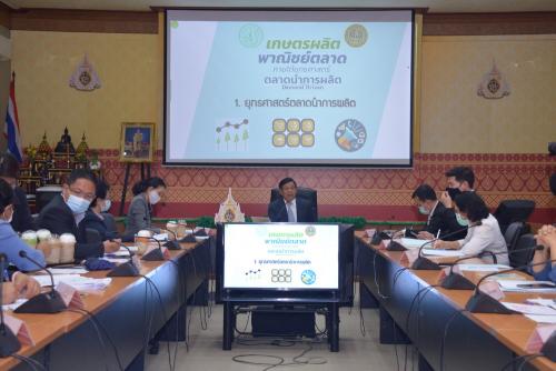 ส.ป.ก.ร่วมประชุมคณะกรรมการบริหารการประชาสัมพันธ์กระทรวงเกษตรและสหกรณ์ ครั้งที่ ๑/๒๕๖๔