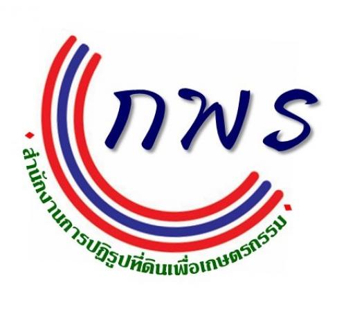 คำรับรองการปฏิบัติราชการระดับหน่วยงานของ ส.ป.ก. ประจำปีงบประมาณ พ.ศ. 2564 (ตัวชี้วัดระดับหน่วยงาน)