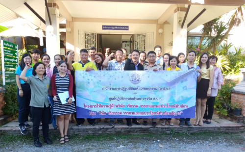โครงการให้ความรู้ด้าน "จริยธรรม วินัย ทุจริต และผลประโยชน์ทับซ้อนสัญจร" ครั้งที่ 1 วันที่ 17 - 21 ธันวาคม 2561