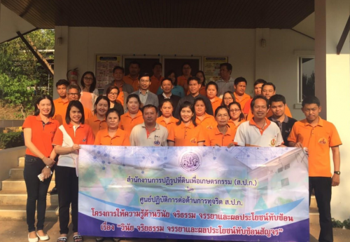 โครงการให้ความรู้ด้าน "จริยธรรม วินัย ทุจริต และผลประโยชน์ทับซ้อนสัญจร" ครั้งที่ 2 วันที่ 28 มกราคม - 1 กุมภาพันธ์ 2562