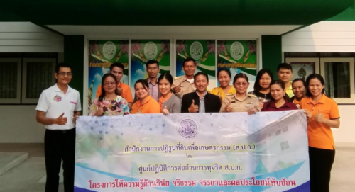 โครงการให้ความรู้ด้าน "จริยธรรม วินัย ทุจริต และผลประโยชน์ทับซ้อนสัญจร" ครั้งที่ 3 วันที่ 25 กุมภาพันธ์ - 1 มีนาคม 2562