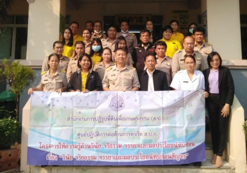 โครงการให้ความรู้ด้านจริยธรรม วินัย ทุจริต และผลประโยชน์ทับซ้อนสัญจร (ครั้งที่ 1) วันที่ 16-20 มีนาคม 2563