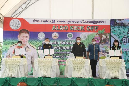 ส.ป.ก. KICK OFF ฟ้าทะลายโจร ๑ ล้านต้น สู่เกษตรกรในเขตปฏิรูปที่ดิน