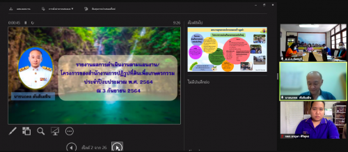 ผู้ตรวจราชการกรมประชุมตรวจติดตามความก้าวหน้าผลการดำเนินงานตามแผนการตรวจราชการ ประจำปีงบประมาณ พ.ศ. ๒๕๖๔ รอบที่ ๒ ของสำนักงานการปฏิรูปที่ดินจังหวัดจันทบุรี