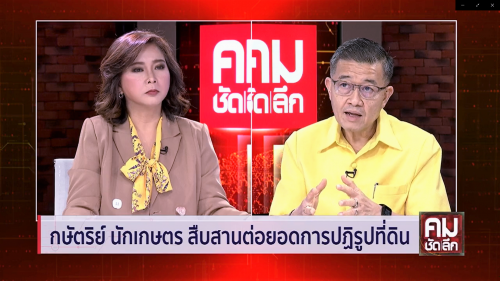 " ในหลวงรัชกาลที่ ๙ กับการปฏิรูปที่ดิน "