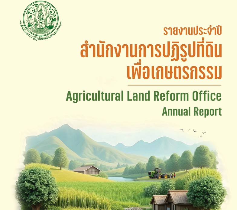 รายงานประจำปี 2567