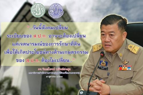 7.ดร.วิณะโรจน์ ทรัพย์ส่งสุข (ลธก.ส.ป.ก.) 