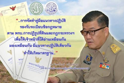 9.ดร.วิณะโรจน์ ทรัพย์ส่งสุข (ลธก.ส.ป.ก.) 5 ค.ค.61 
