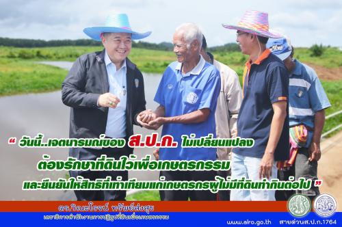 14.ดร.วิณะโรจน์ ทรัพย์ส่งสุข (ลธก.ส.ป.ก.) 