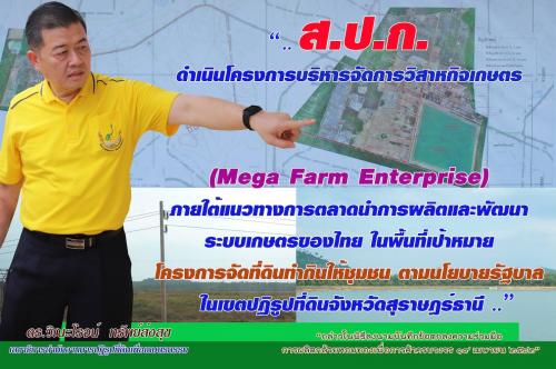 20.ดร.วิณะโรจน์ ทรัพย์ส่งสุข (ลธก.ส.ป.ก.)  กล่าวในพิธีลงนามบันทึกข้อตกลงความร่วมมือการผลิตกล้วยหอมทองเพื่อการค้าครบวงจร 19 เม.ย.62
