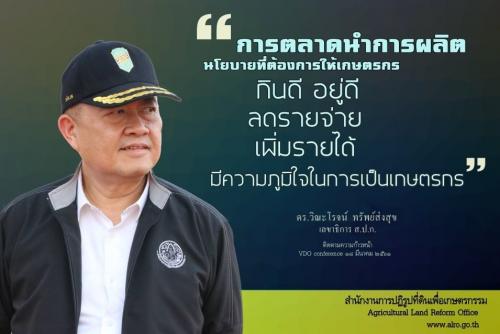 21.ดร.วิณะโรจน์ ทรัพย์ส่งสุข (ลธก.ส.ป.ก.) กล่าวในที่ประชุมVDO Conference ติดตามความก้าวหน้า  18 มี.ค.61 