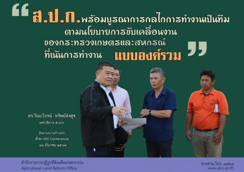 23.ดร.วิณะโรจน์ ทรัพย์ส่งสุข (ลธก.ส.ป.ก.) กล่าวในที่ประชุมVDO Conference ติดตามความก้าวหน้า 18 มี.ค.62 