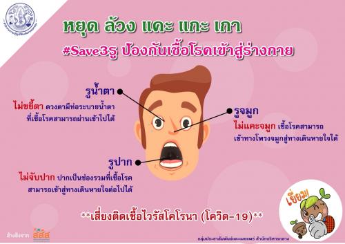42.ส.ป.ก.ร่วมเฝ้าระวังป้องกัน Covid 19 หยุด ล้วง แคะ แกะ เกา