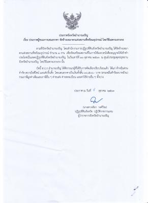 84.ประกาศผู้ชนะการเสนอราคา จัดจ้างเหมาตกแต่งสถานที่พร้อมอุปกรณ์ โดยวิธีเฉพาะเจาะจง (9 ต.ค. 2563)