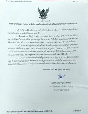 95.ประกาศผู้ชนะการเสนอราคาจัดซื้อครุภัณฑ์คอมพิวเตอร์โน้ตบุ๊กพร้อมชุดโปรแกรม โดยวิธีเฉพาะเจาะจง (14 ต.ค. 2563)