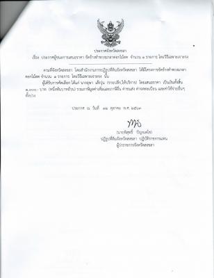 99.ประกาศจังหวัดสงขลา เรื่อง ประกาศผู้ชนะการเสนอราาคา จัดจ้างทำพวงมาลาดอกไม้สด จำนวน 1 รายการ โดยวิธีเฉพาะเจาะจง (15 ต.ค. 2563