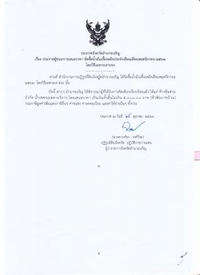131.ประกาศจังหวัดอำนาจเจริญ เรื่อง ประกาศผู้ชนะการเสนอราคา จัดซื้อน้ำมันเชื้อเพลิงประจำเดือนพฤศจิกายน 2563 โดยวิธีเฉพาะเจาะจง (29 ต.ค. 2563)