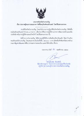 190.ประกาศผู้ชนะการเสนอราคา ซื้อวัสดุคอมพิวเตอร์ โดยวิธีเฉพาะเจาะจง (16 พ.ย. 2563)