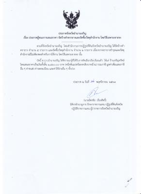 201.ประกาศจังหวัดอำนาจเจริญ เรื่อง ประกาศผู้ชนะการเสนอราคา จัดจ้างทำตรายางและซื้อวัสดุสำนักงาน โดยวิธีเฉพาะเจาะจง (18 พ.ย. 2563)