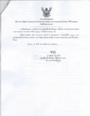 222.ประกาศจังหวัดสงขลา เรือง ประกาศผู้ชนะการเสนอราคาจ้างถ่ายเอกสารระเบียบวาระการประชุม คปจ.สงขลา ครั้งที่ 2/2563 โดยวิธีเฉพาะเจาะจง (27 พ.ย. 2563)