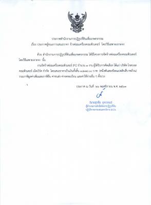 226.ประกาศผู้ชนะการเสนอราคา จ้างซ่อมเครื่องคอมพิวเตอร์ โดยวิธีเฉพาะเจาะจง (27 พ.ย. 2563)