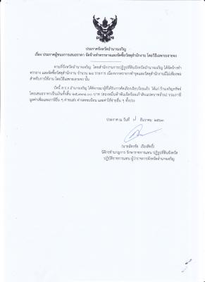 246.ประกาศจังหวัดอำนาจเจริญ เรื่อง ประกาศผู้ชนะการเสนอราคา จัดจ้างทำตรายางและจัดซื้อวัสดุสำนักงาน โดยวิธีเฉพาะเจาะจง (7 ธ.ค. 2563)
