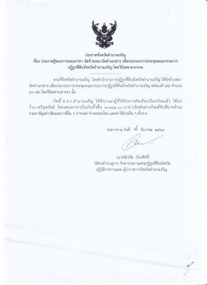 252.ประกาศจังหวัดอำนาจเจริญ เรื่อง ประกาศผู้ชนะการเสนอราคา จัดจ้างเหมาจัดเอกสาร เพื่อประกอบการประชุมคณะกรรมการปฏิรูปที่ดินจังหวัดอำนาจเจริญ โดยวิธีเฉพาะเจาะจง (8 ธ.ค. 2563)