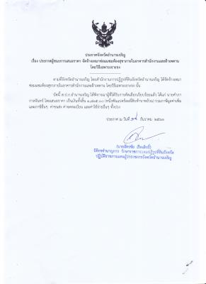 303.ประกาศจังหวัดอำนาจเจริญ เรื่อง ประกาศผู้ชนะการเสนอราคา จัดจ้างเหมาซ่อมแซมห้องสุขาภายในอาคารสำนักงานและฝ้าเพดาน โดยวิธีเฉพาะเจาะจง (18 ธ.ค. 2563)