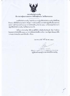 323.ประกาศจังหวัดอำนาจเจริญ เรื่อง ประกาศผู้ชนะการเสนอราคา จัดซื้อวัสดุอบรม โดยวิธีเฉพาะเจาะจง (25 ธ.ค. 2563)