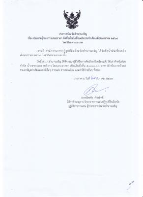 329.ประกาศจังหวัดอำนาจเจริญ เรื่อง ประกาศผู้ชนะการเสนอราคา จัดซื้อน้ำมันเชื้อเพลิงประจำเดือนมกราคม 2564 โดยวิธีเฉพาะเจาะจง (29 ธ.ค. 2563)