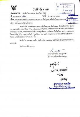 การจัดการข้อร้องเรียนของสำนักบริหารกองทุนประจำปี 2564