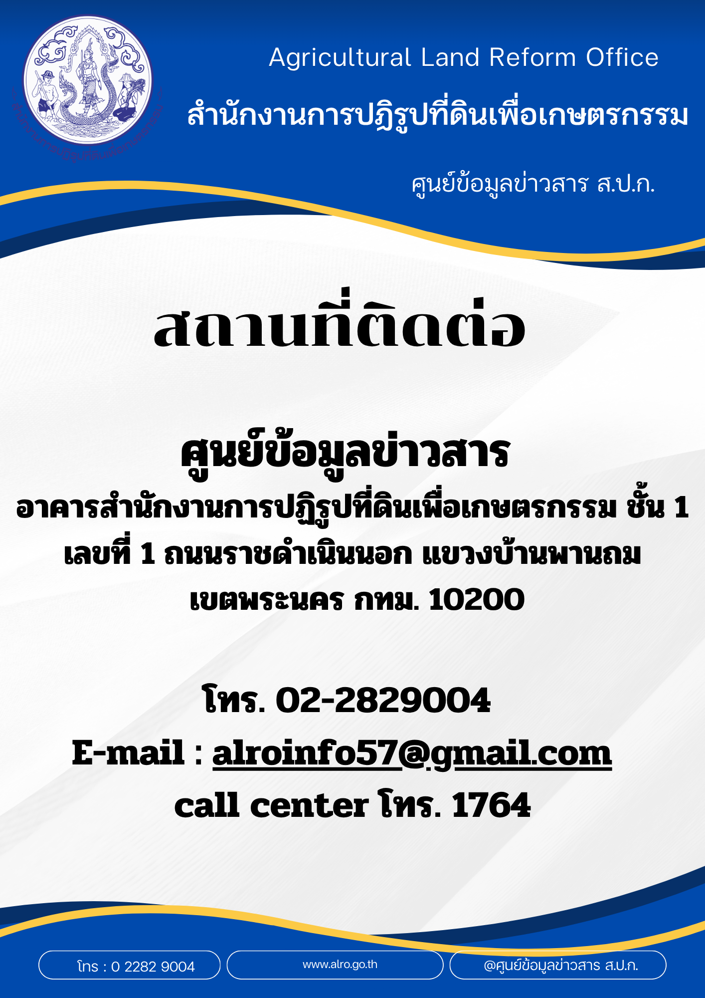 title - สถานที่ติดต่อเพื่อขอรับข้อมูล