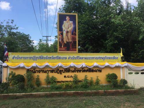 กลุ่มพัฒนาระบบบริหาร ส.ป.ก. เดินทางลงพื้นที่ปฏิบัติราชการ ณ สำนักงานการปฏิรูปที่ดินจังหวัดศรีสะเกษ